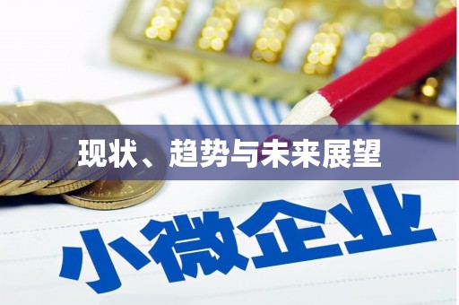 虞城现状、趋势与未来展望